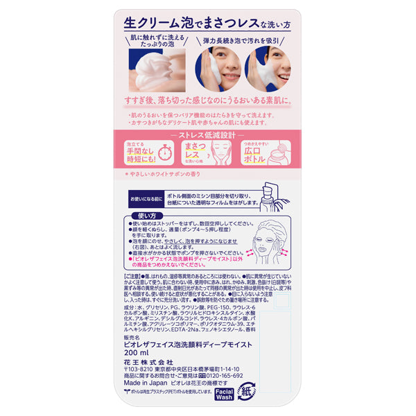 Biore Biore the Face Foam Cleanser Deep Moist, 200ml