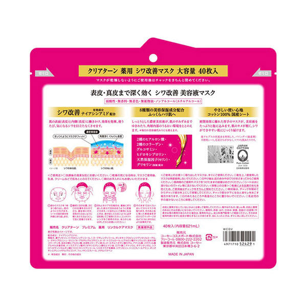 Medicated Wrinkle Improvement Serum Mask, 40 Masks