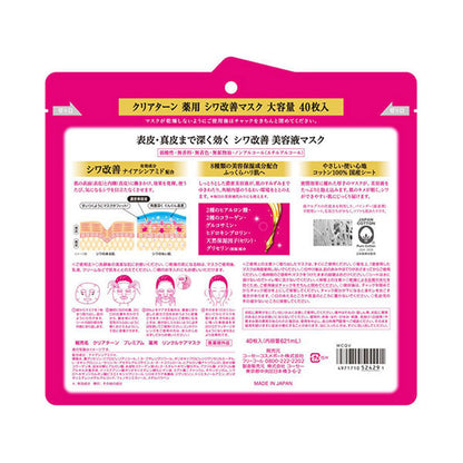 Medicated Wrinkle Improvement Serum Mask, 40 Masks