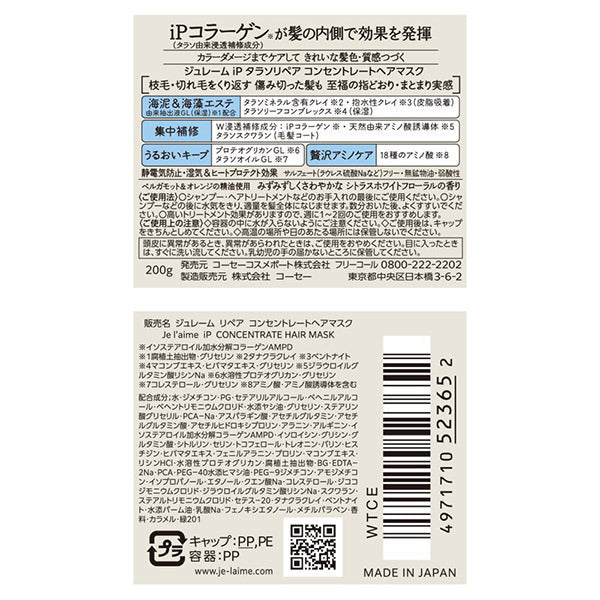 Je l'aime Jurem iP Thalasso Repair Concentrate Hair Mask, 200g, Citrus White Floral