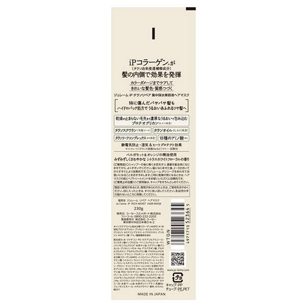 Je l'aime Jurem iP Thalasso Repair Intensive Moisture Retention Serum Hair Mask, 230g, Citrus White Floral