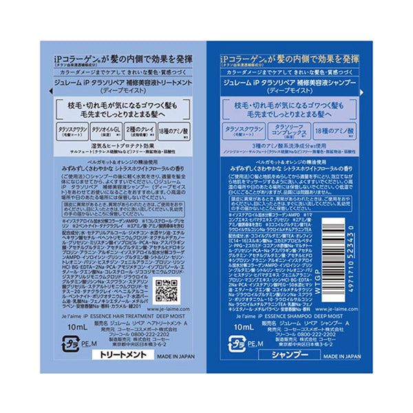 Je l’aime iP Thalasso Repair Beauty Serum Shampoo & Treatment Trial Set (Deep Moist), 10ml + 10ml