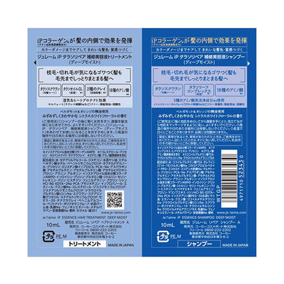 Je l’aime iP Thalasso Repair Beauty Serum Shampoo & Treatment Trial Set (Deep Moist), 10ml + 10ml