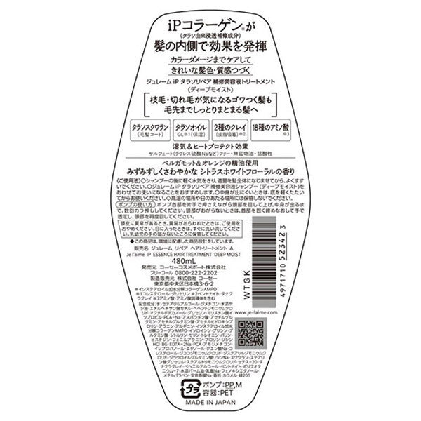 Jurem iP Thalasso Repair Repair Serum Treatment (Deep Moist), 480ml, Citrus White Floral