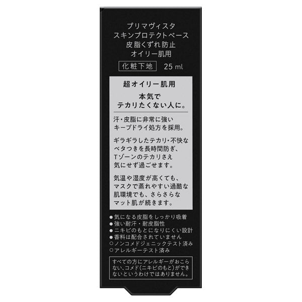 Sofina Primavista Skin Protect Base <Sebum Prevention> SPF10, 25ml
