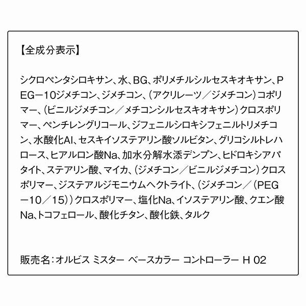 ORBIS Mr. Base Color Controller H, SPF25 PA++, 02 For those with slightly dark to dark skin tones, 25ml, Fragrance-free