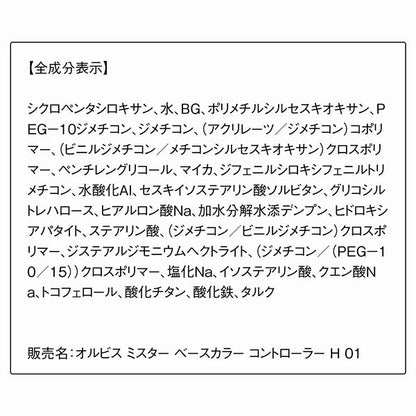 ORBIS Mr. Base Color Controller H, SPF25 PA++, 01 For light to normal skin tone, 25ml, Fragrance-free