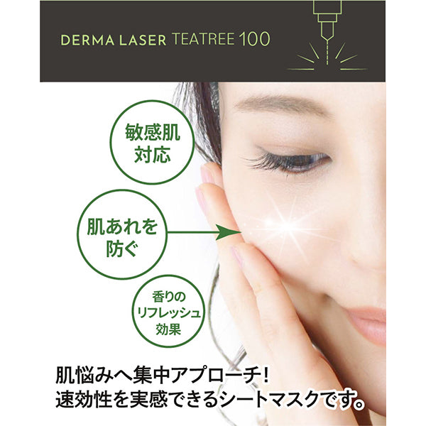 QUALITY 1ST Derma Laser Super TEATREE 100 Mask, 7 pieces