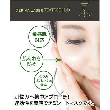 QUALITY 1ST Derma Laser Super TEATREE 100 Mask, 7 pieces