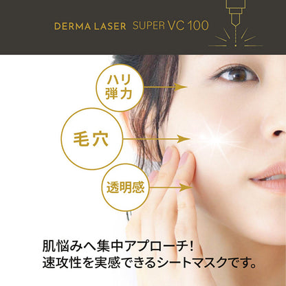 QUALITY 1ST Derma Laser Super VC100 Mask, 7 pieces