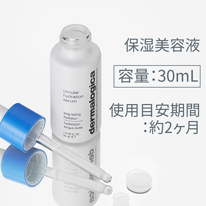 Circular Hydration Serum, 30ml, Moisturizing