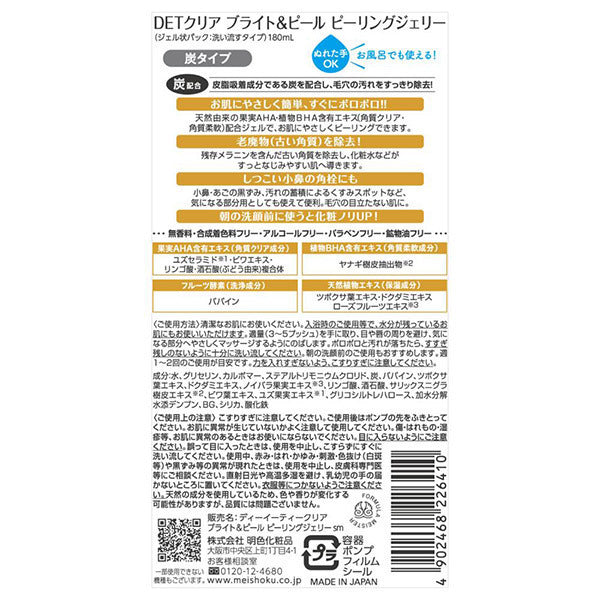 Meishoku DET Clear Bright & Peel Peeling Jelly <Charcoal Type>, 180ml