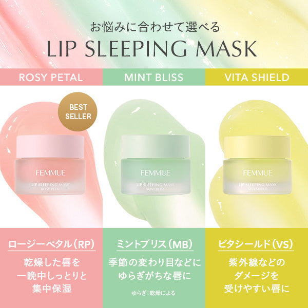 FEMMUE Lip Sleeping Mask (RP), 15g