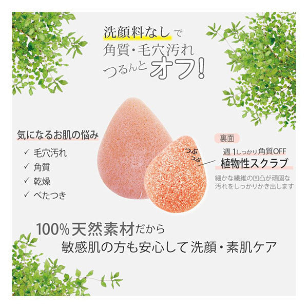 BIANCA Konjac Sponge (Pink Clay)