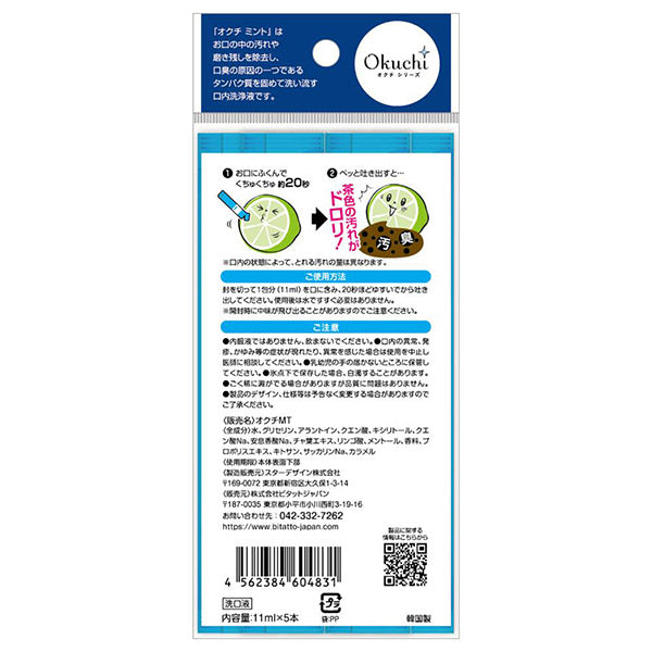 Okuchi Lemon Mint, 11ml × 5 (Mint)