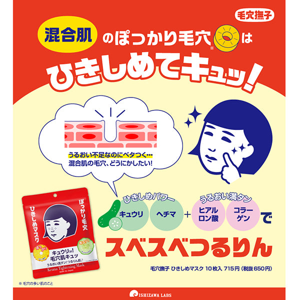 Keana Nadeshiko Tightening mask, 10 sheets