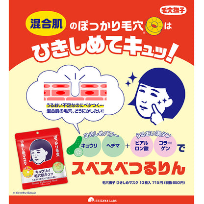 Keana Nadeshiko Tightening mask, 10 sheets