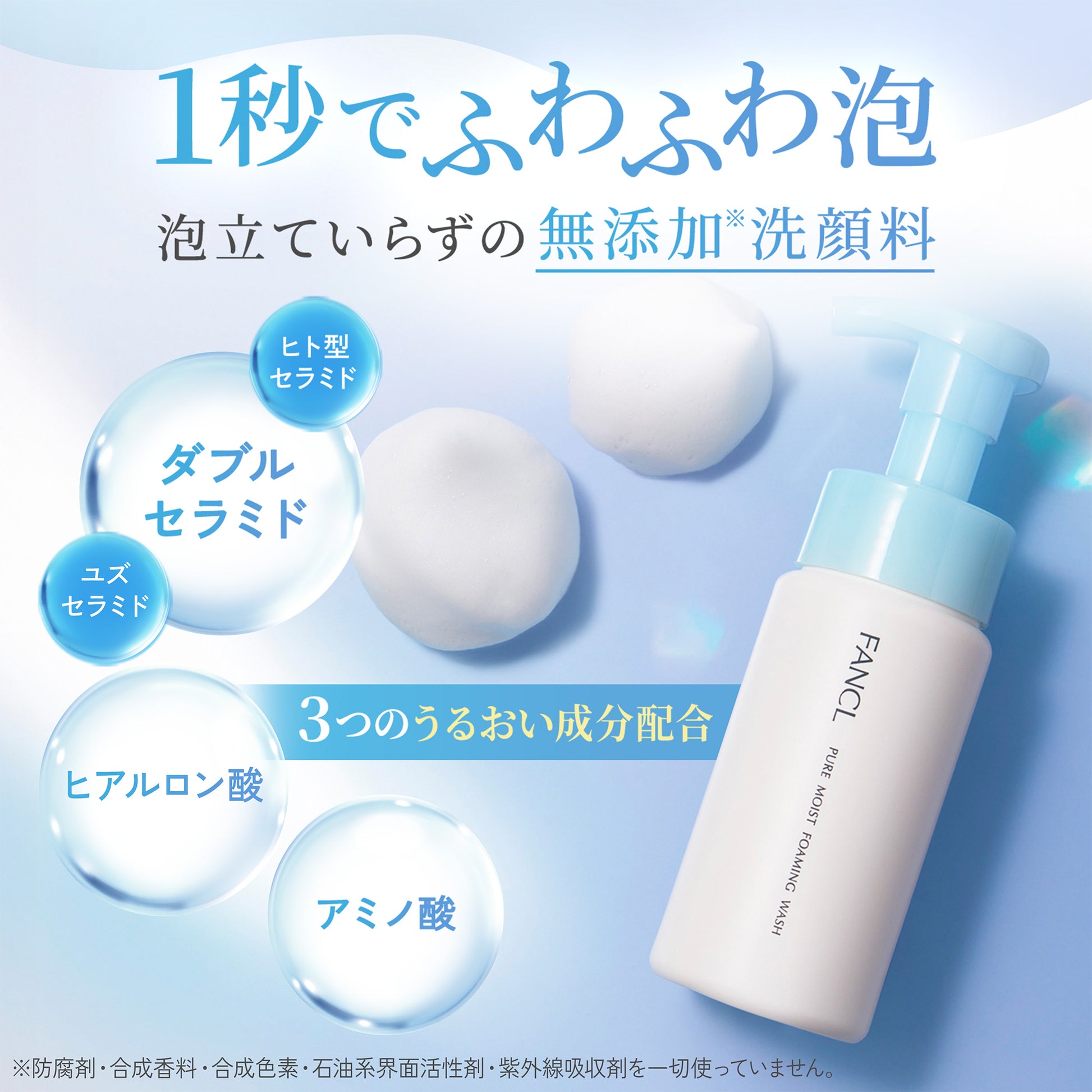 FANCL Pure Moist Foaming Facial Cleanser, 150ml