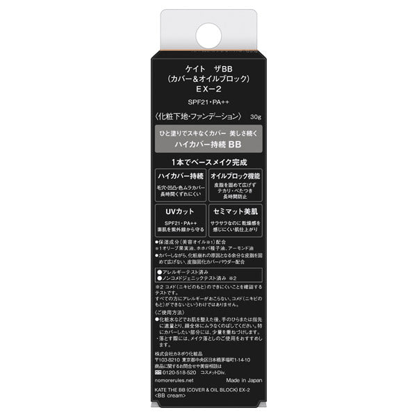 KATE The BB (Cover & Oil Block) SPF21 (EX-2), 30g