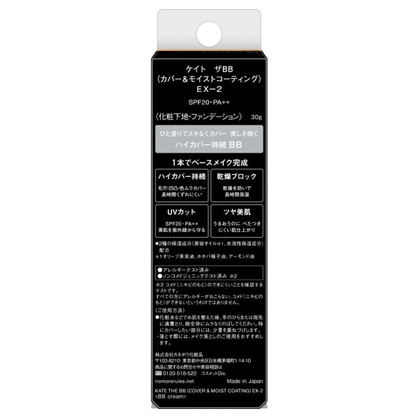 KATE The BB (Cover & Moist Coating) SPF20 (EX-2), 30g