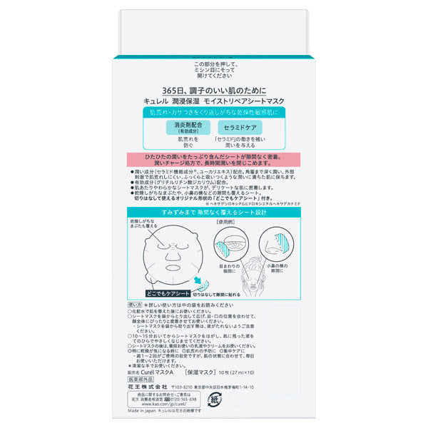 curel Moisturizing Moisture Repair Sheet Mask, 10 sheets, Fragrance-free