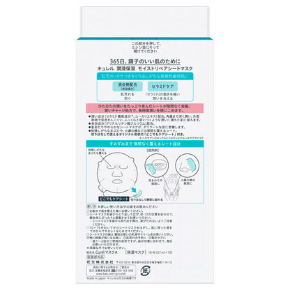 curel Moisturizing Moisture Repair Sheet Mask, 10 sheets, Fragrance-free