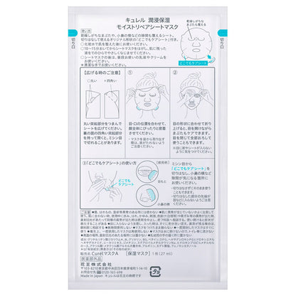 curel Moisturizing Moisture Repair Sheet Mask, 10 sheets, Fragrance-free