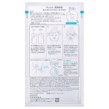 Curel Intensive Moisture Care Moist Repair Sheet Mask (10 Sheets)