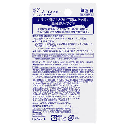 Deep Moisture Lip Melty Type, SPF26, PA++, 2.2g, Fragrance-free