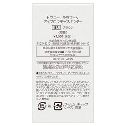 TWANY Lara Bouquet Eyebrow Tip Powder, Refill, BR (Brown), 12g