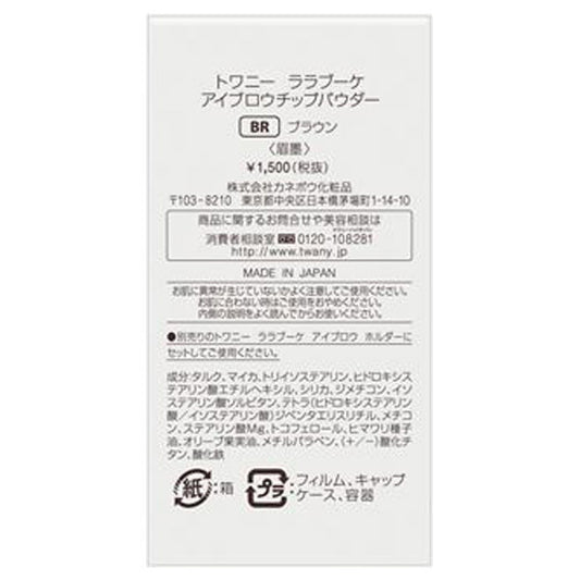 TWANY Lara Bouquet Eyebrow Tip Powder, Refill, BR (Brown), 12g