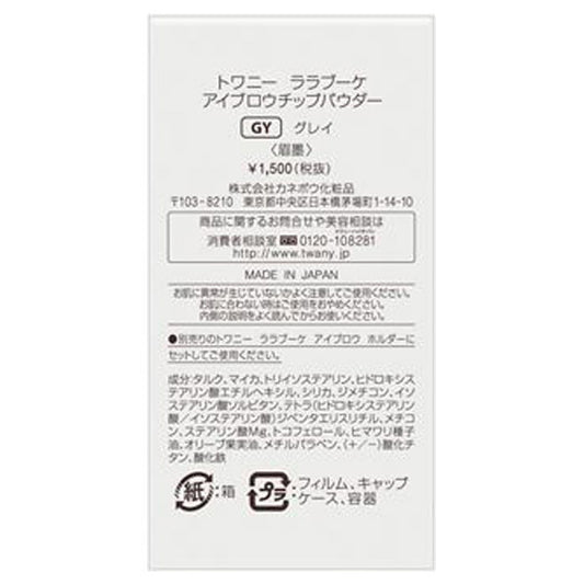 TWANY Lara Bouquet Eyebrow Tip Powder, Refill, GY (Gray), 12g