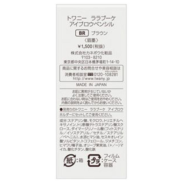 TWANY La La Bouquet Eyebrow Pencil, Refill, BR (Brown), 8g