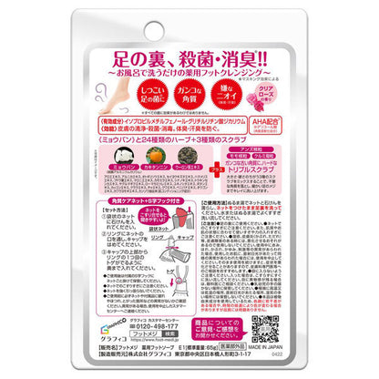 Medicated Foot Soap E1 (Clear Rose), 65g