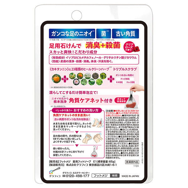 Medicated Foot Soap E1 (Clear Rose), 65g