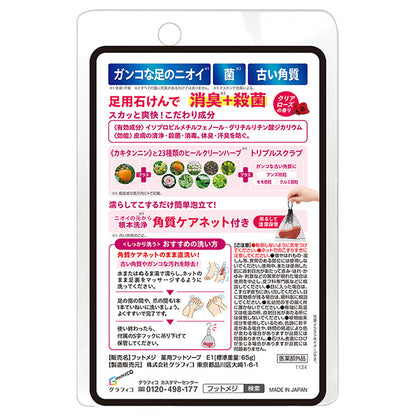 Medicated Foot Soap E1 (Clear Rose), 65g