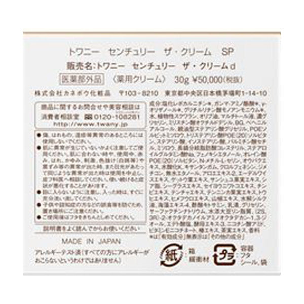 Twany Century The Cream SP, 30g