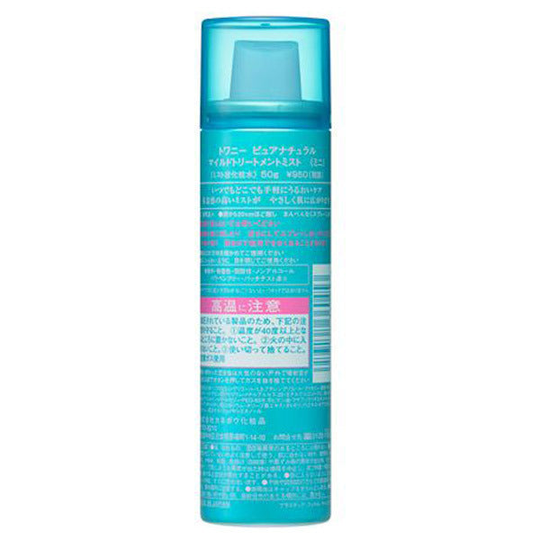 TWANY Pure Natural Mild Treatment Mist, Mini, 50g