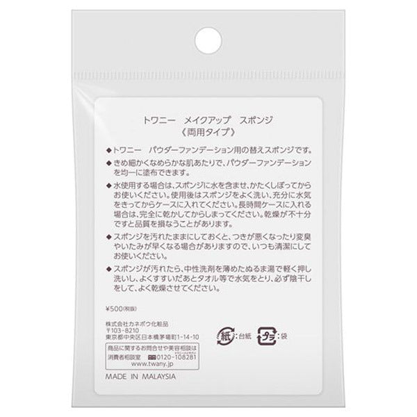 TWANY Makeup sponge, 7g