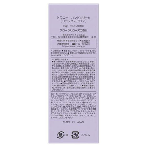 TWANY Hand cream (relaxing aroma), 50g, Floral rose scent