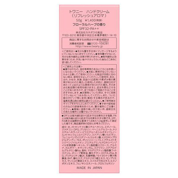 TWANY Hand Cream (Refreshing Aroma), SPF32 PA++, 50g, Floral Herb Scent