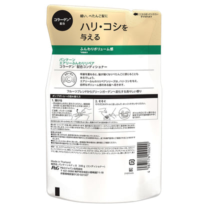 PANTENE Airy Airy Care Treatment in Conditioner Refill, 300g
