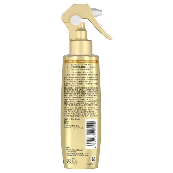 Pantene Instant Moisture Replenishment Treatment Water, 200ml