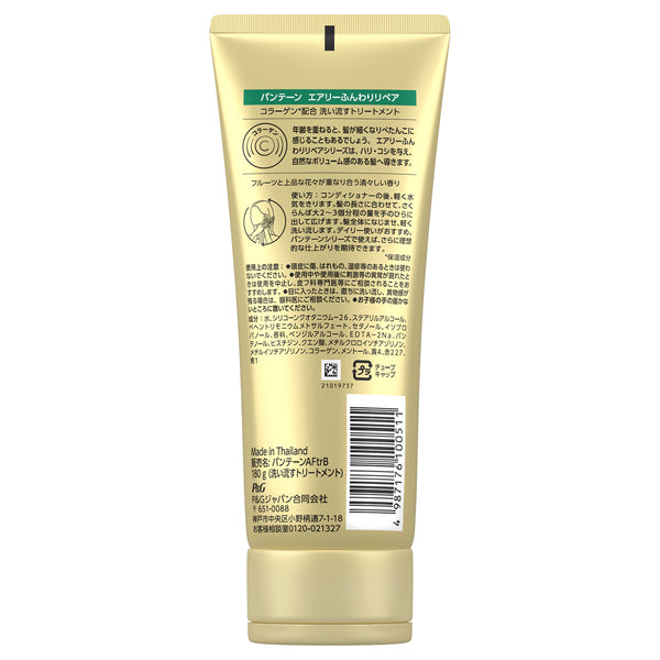 Pantene Airy Soft Care Rinse-off Treatment, 180g