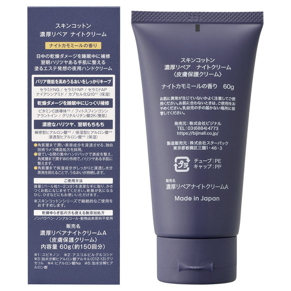 Skin Cotton Rich Repair Night Cream, 60g (Chamomile)