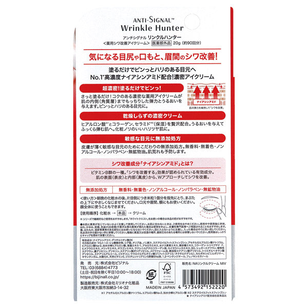 Wrinkle Hunter, 20g, Fragrance-free