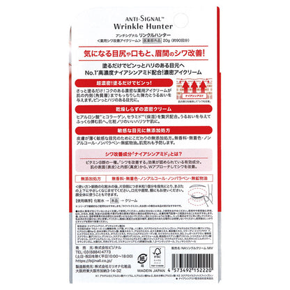 Wrinkle Hunter, 20g, Fragrance-free