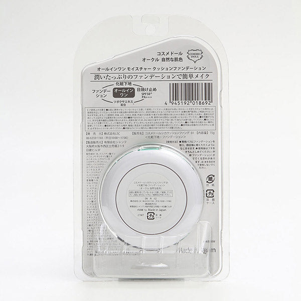 Cosmedoll CICA Cushion Foundation SPF50 (01 Ochre), 15g