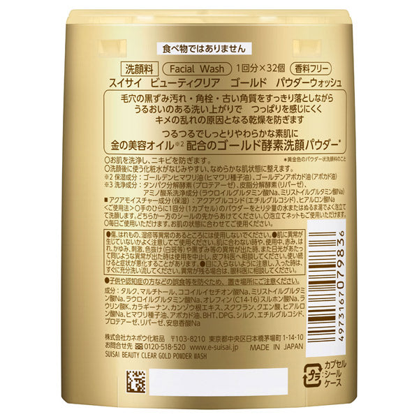 suisai Beauty Clear Gold Powder Wash, 1-time supply x 32 pieces, Fragrance-free