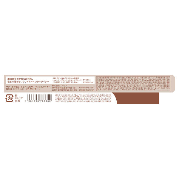 excel Nuanceful Pencil Liner, NP05 Caramel, 0.1g